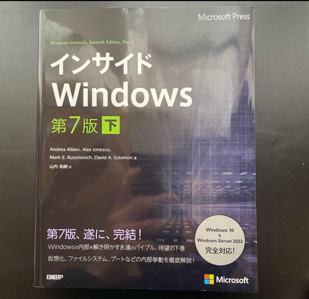 インサイドWindows 第7版 上下巻