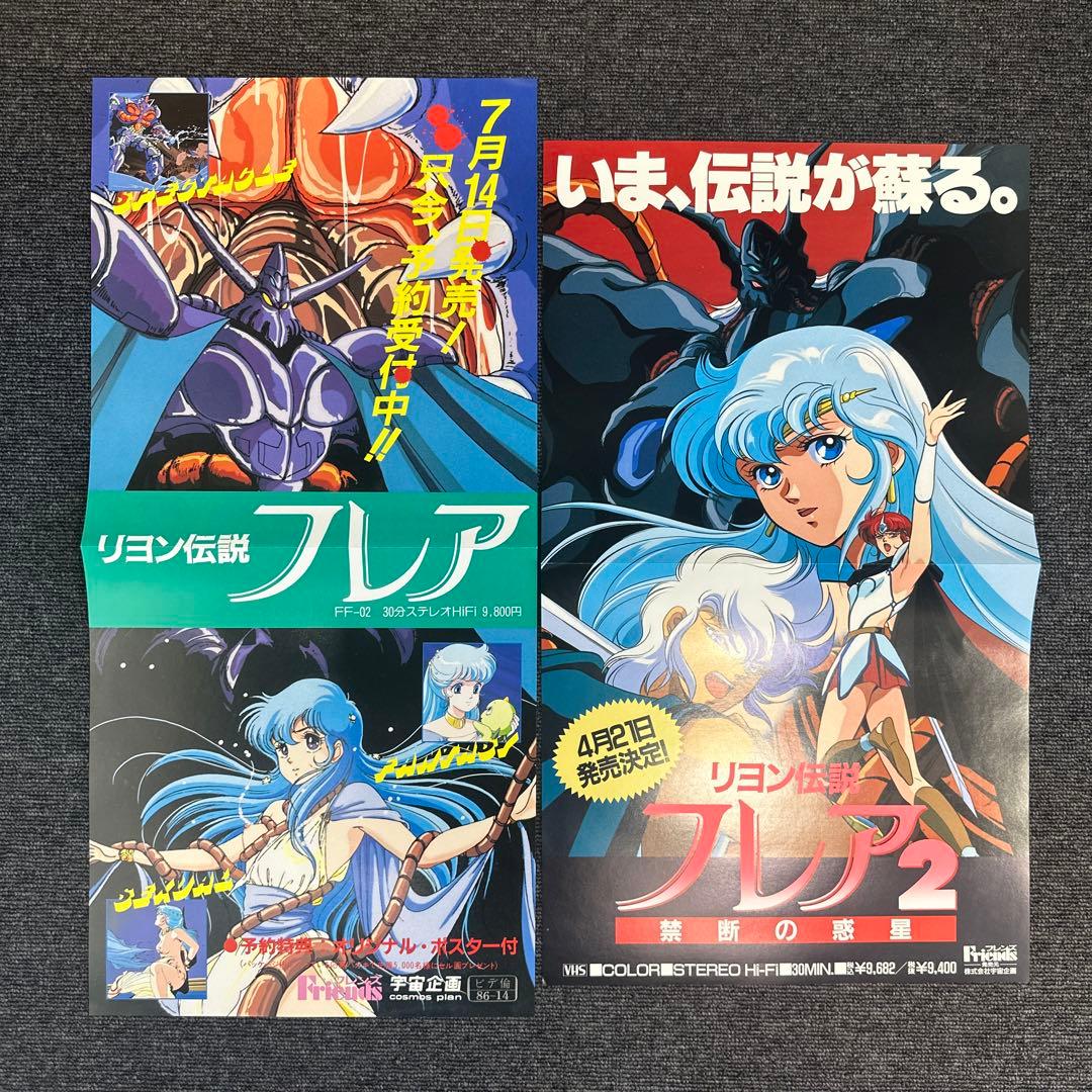 リオン伝説フレア　スペシャル・カップリング限定盤