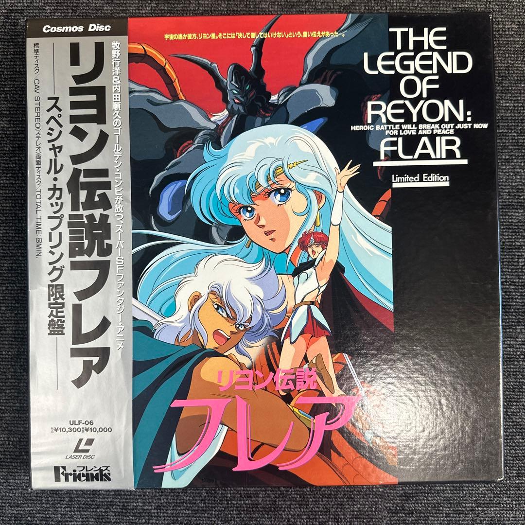 リオン伝説フレア　スペシャル・カップリング限定盤