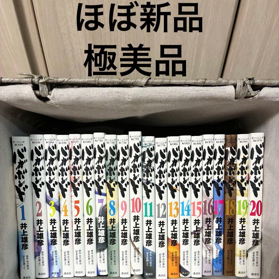 ほぼ新品　バガボンド1〜20巻セット　井上雄彦