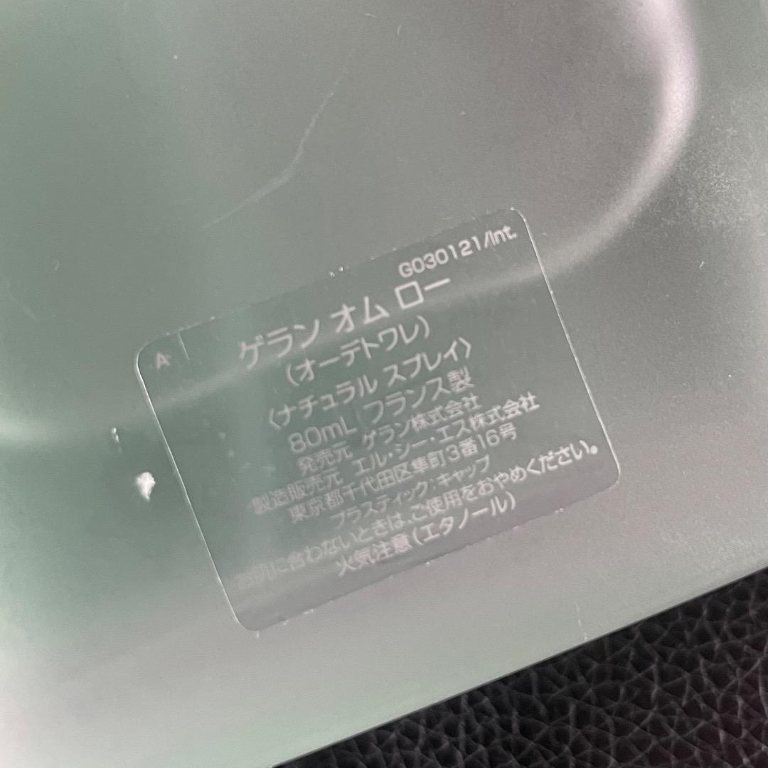 ✨希少ほぼ未使用✨ゲラン オム ロー オードトワレ80ml ナチュラルスプレー