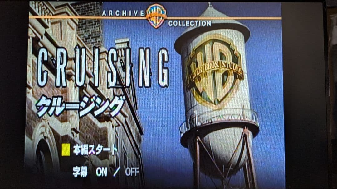 クルージング DVD 復刻シネマコレクション