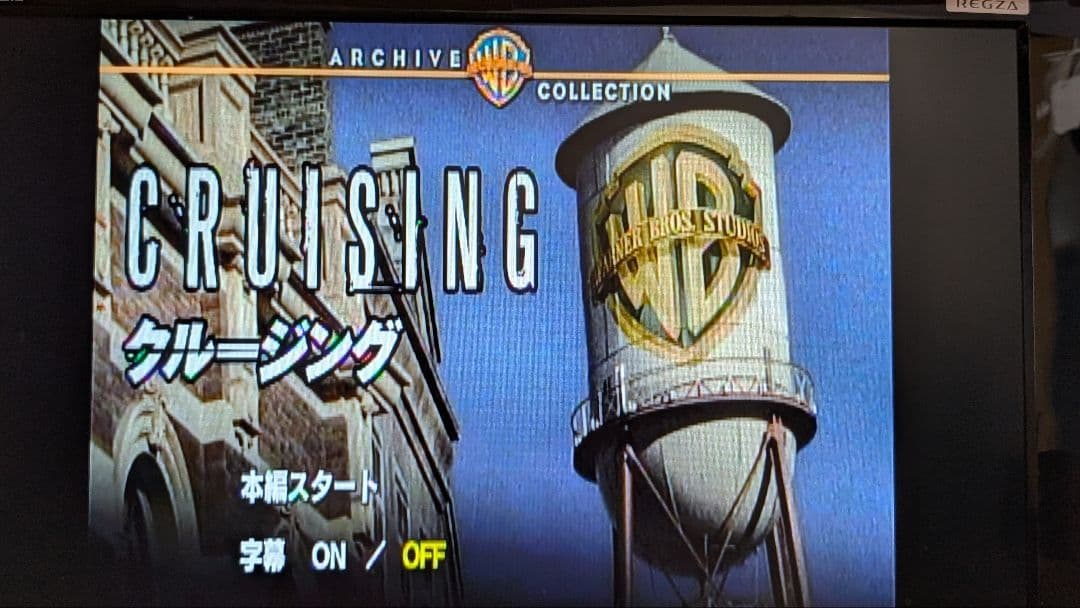 クルージング DVD 復刻シネマコレクション