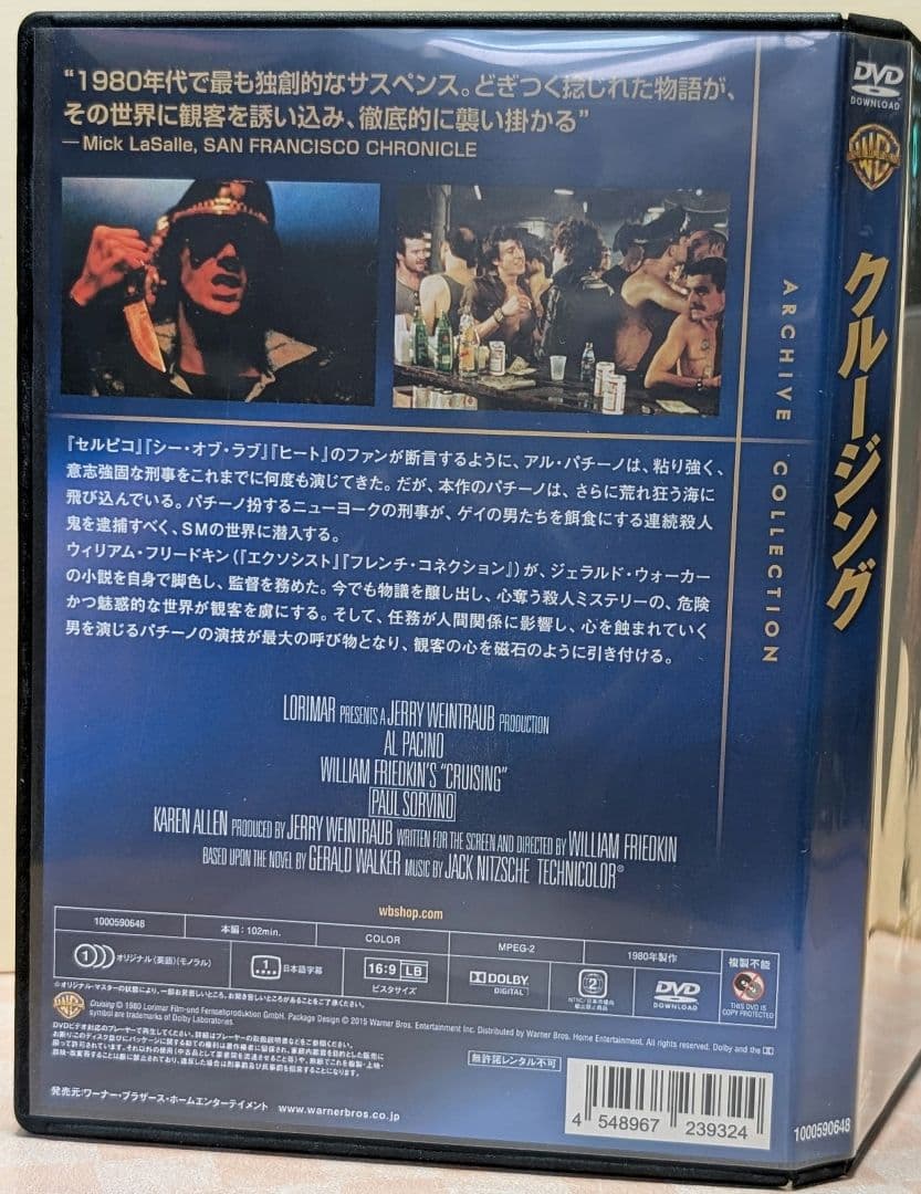 クルージング DVD 復刻シネマコレクション