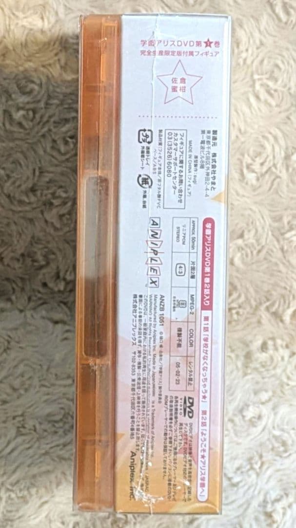 【希少・未開封】完全生産限定版 蜜柑 フィギュア付き 学園アリス DVD 第1巻