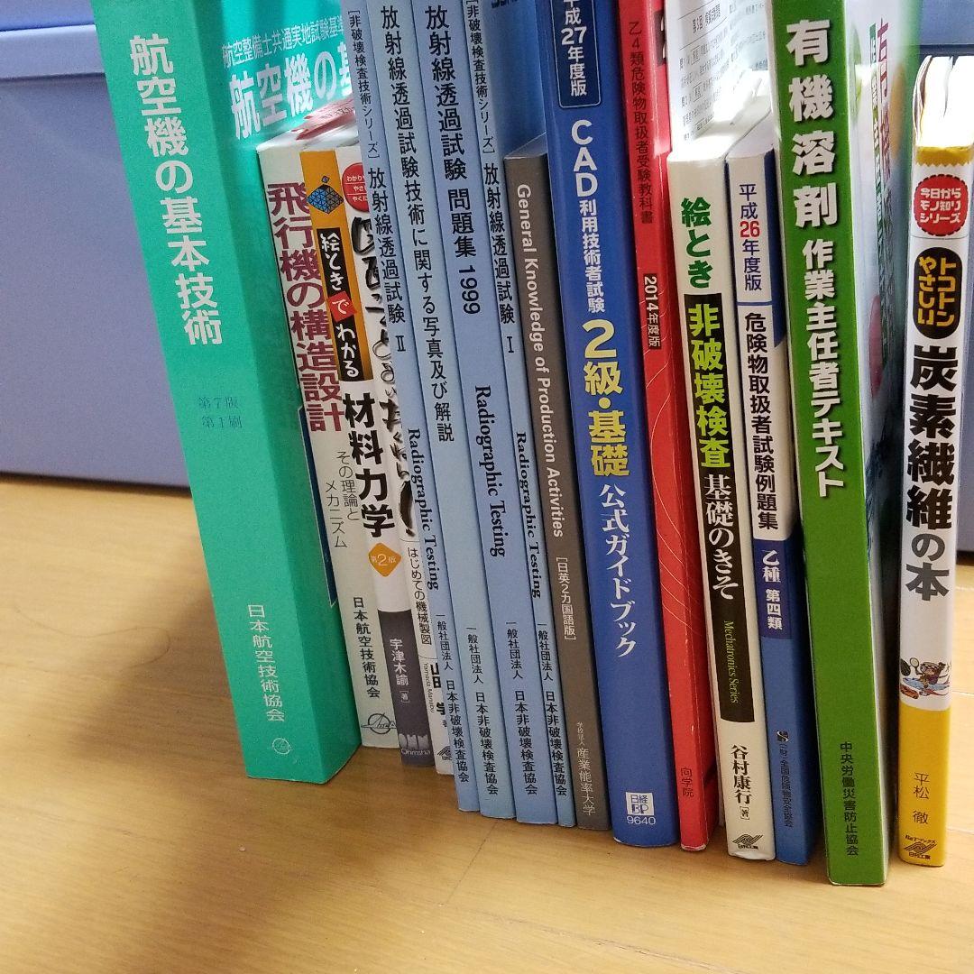参考書(航空機、飛行機、図面、放射線、非破壊検査、生産、CAD、乙4)