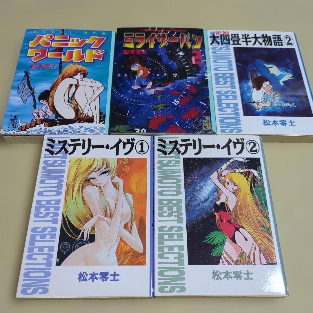 松本零士まとめ売り　文庫版　コンビニコミック　VHSビデオテープなど