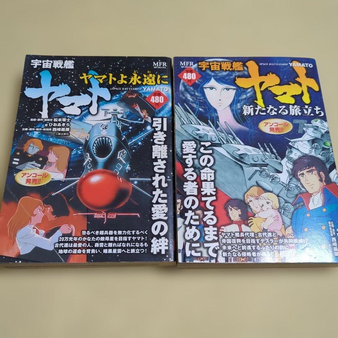 松本零士まとめ売り　文庫版　コンビニコミック　VHSビデオテープなど