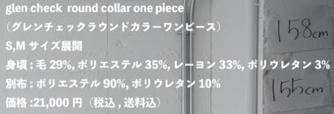foufou グレンチェックラウンドカラーワンピース
