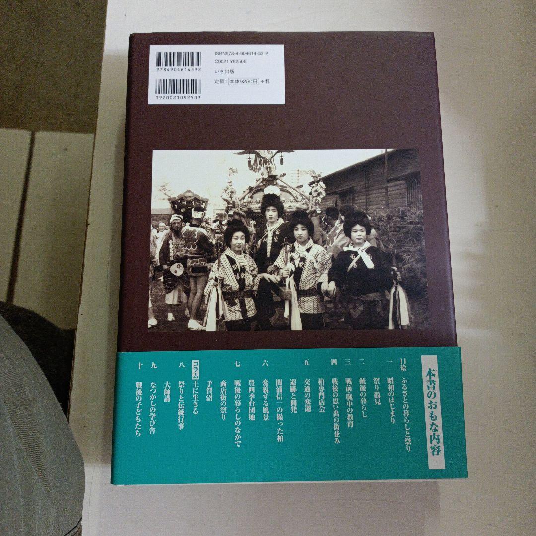 目で見る柏の100年　(千葉県柏市の本４冊セット)