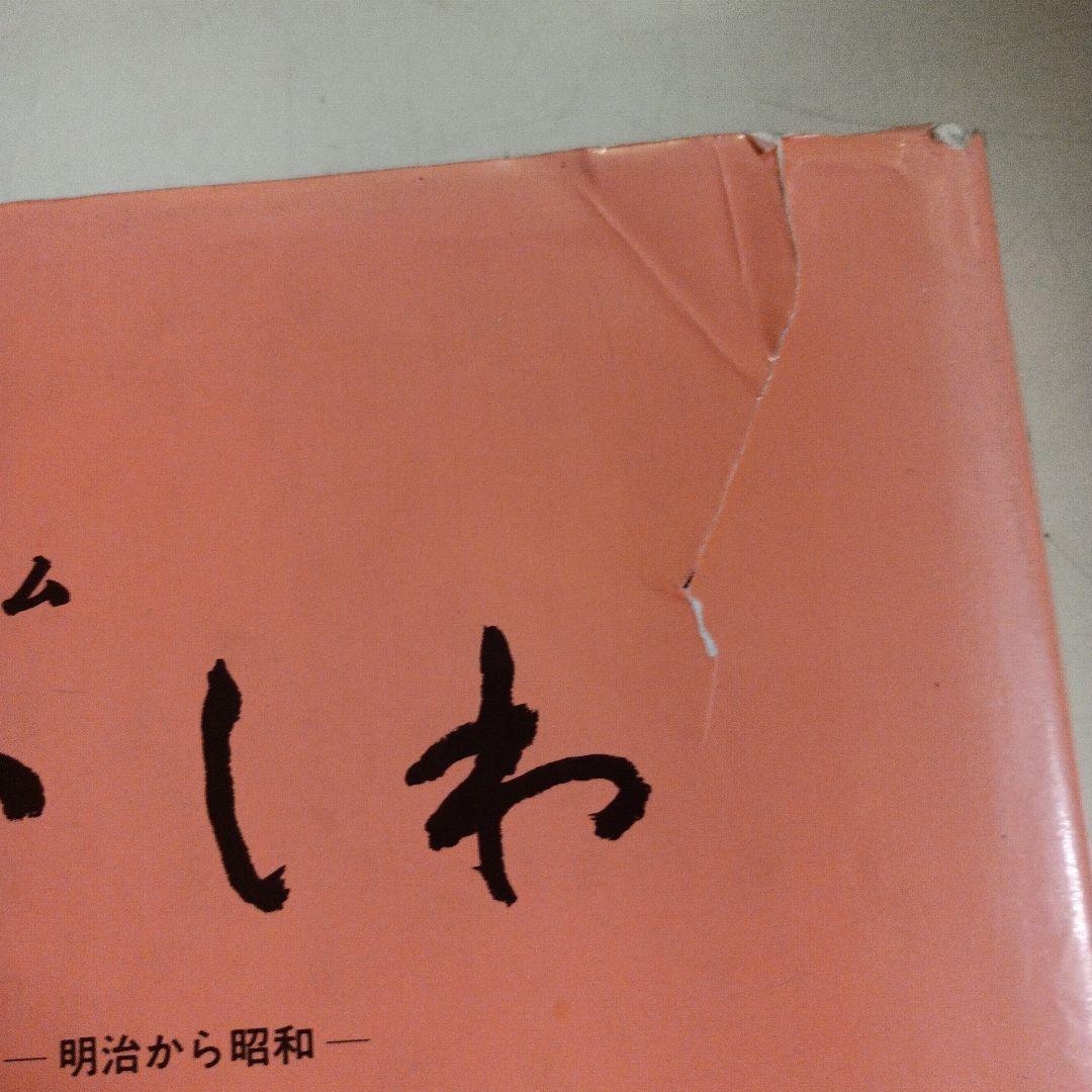 目で見る柏の100年　(千葉県柏市の本４冊セット)