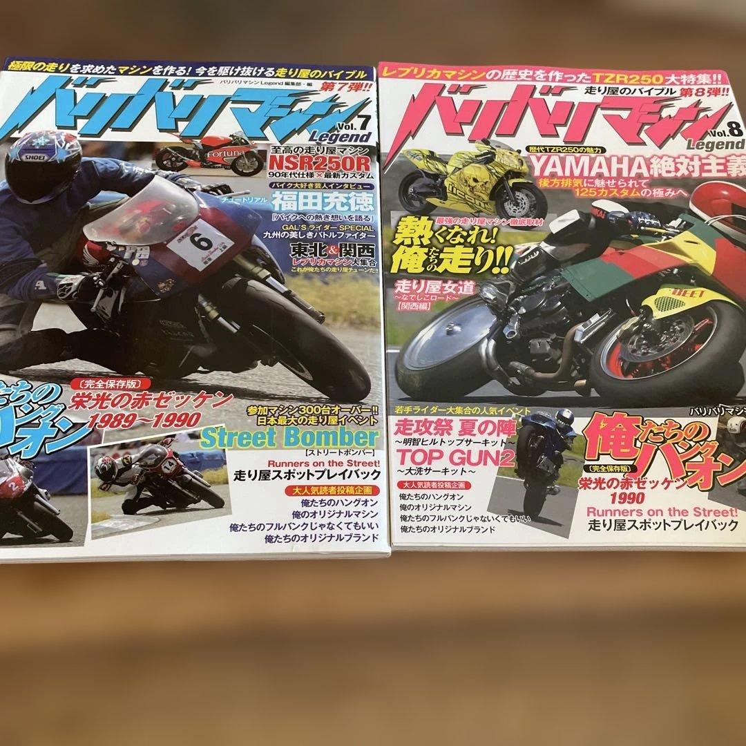 バリバリマシン10巻セット（スピリット版2巻含む）