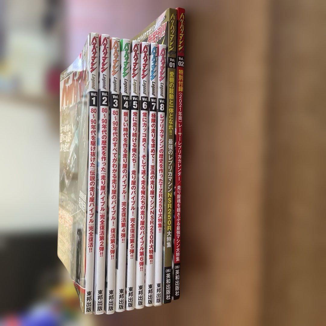 バリバリマシン10巻セット（スピリット版2巻含む）