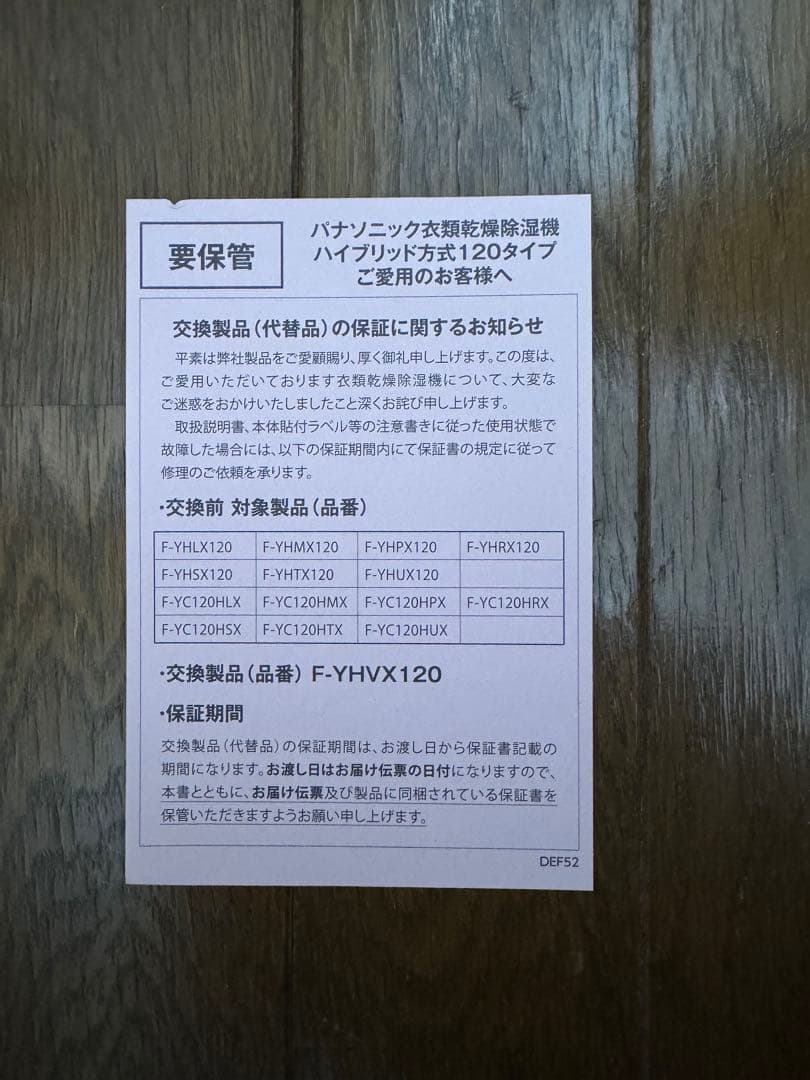 Panasonic ハイブリッド除湿機 F-YHVX120-W