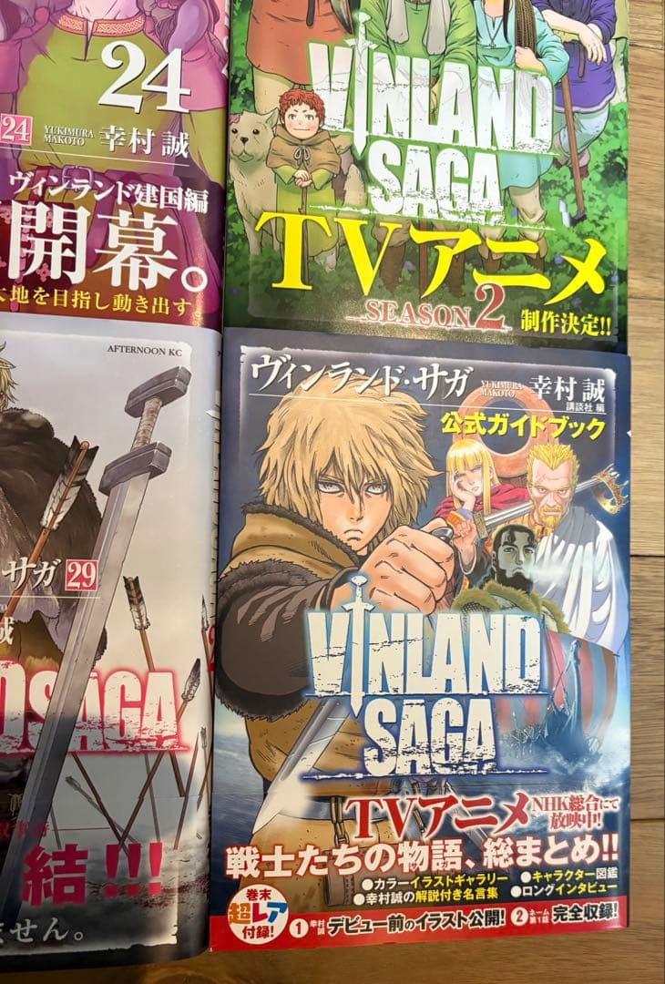 ヴィンランドサガ 全巻セット 1〜29巻 公式ガイドブック付き 全30巻セット