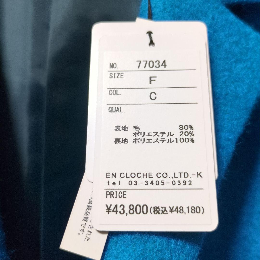 ターコイズブルー ロングコート 新品未使用！値下げ中！