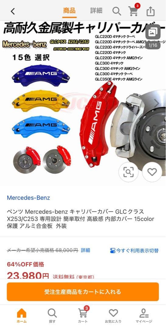 ベンツ キャリパーカバー GLCクラス