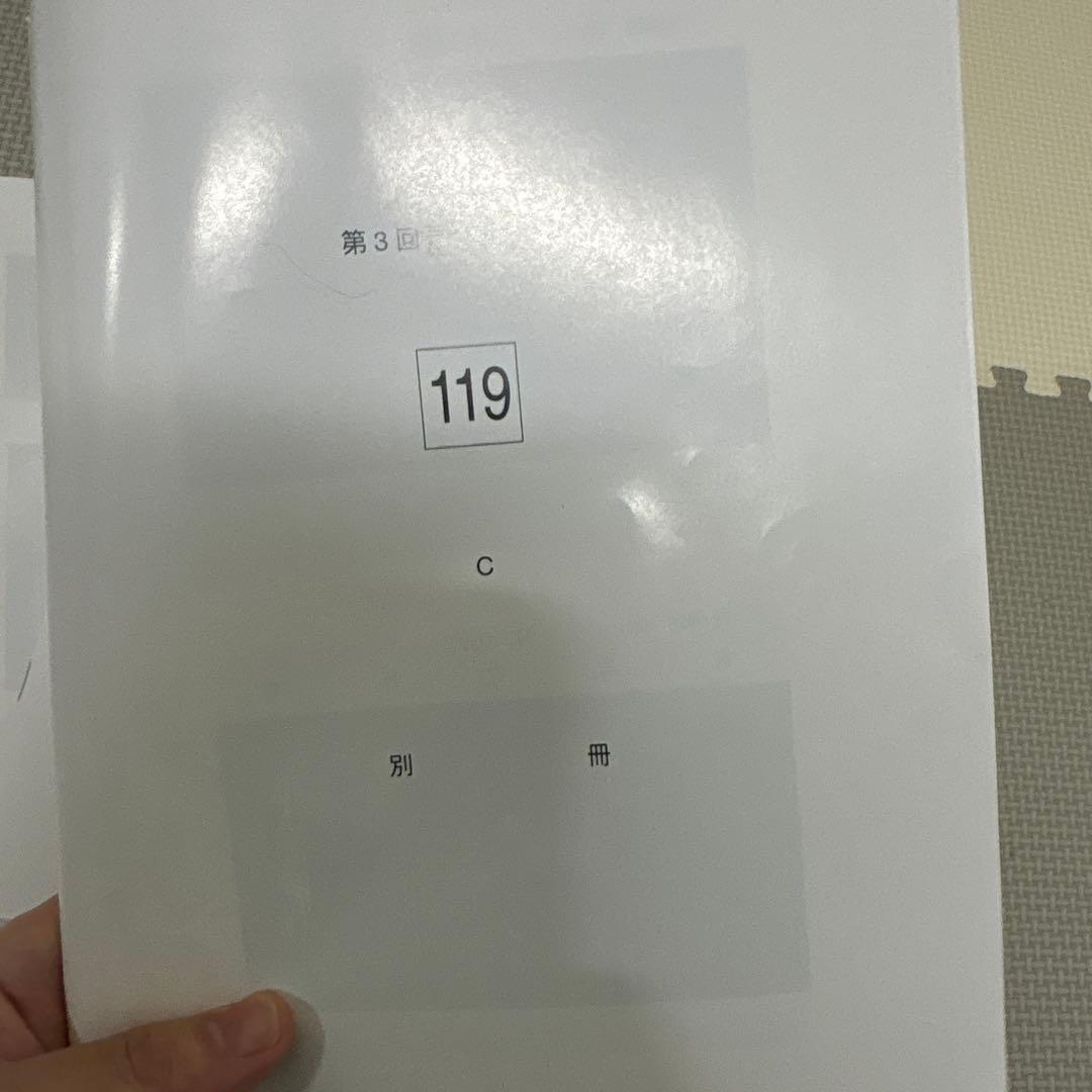 119回　DES模試119-3回　答え　写真