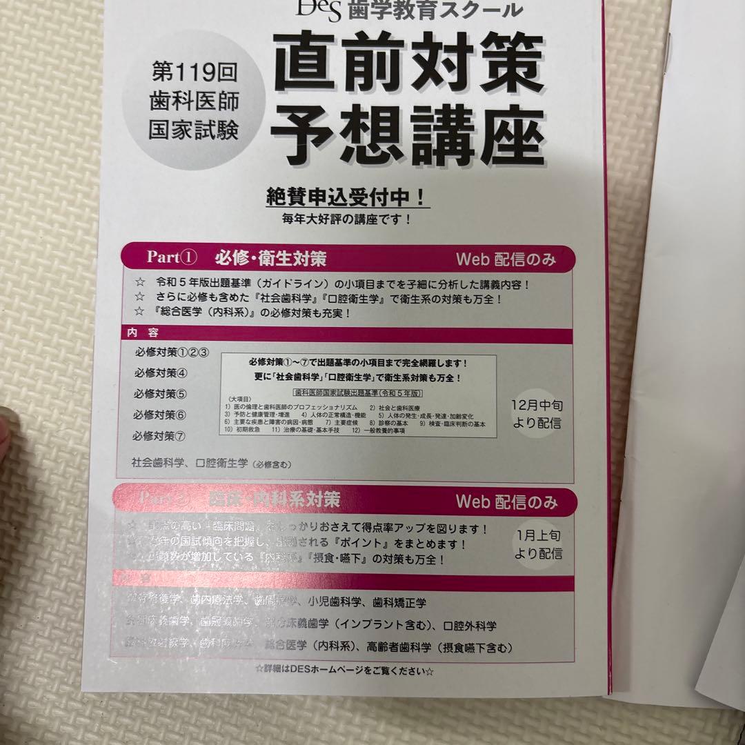 119回　DES模試119-3回　答え　写真