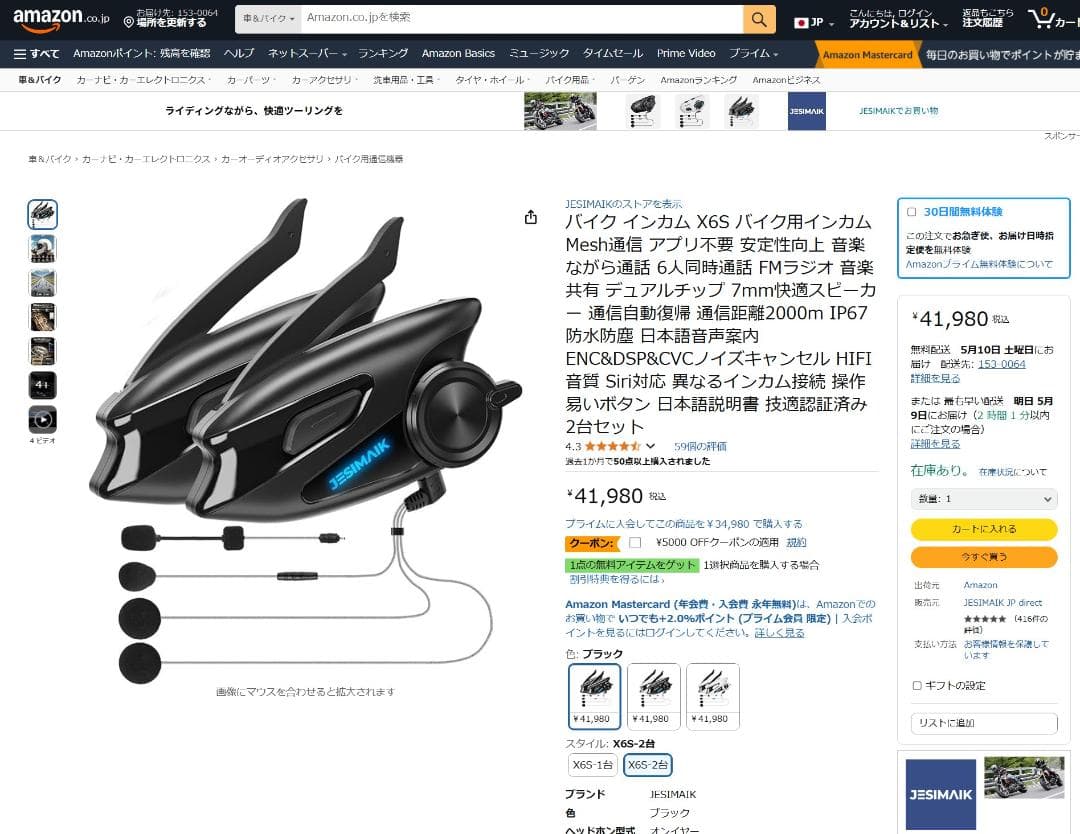 【R1386-420-63】【JESIMAIK】2台　バイクインカム X6S