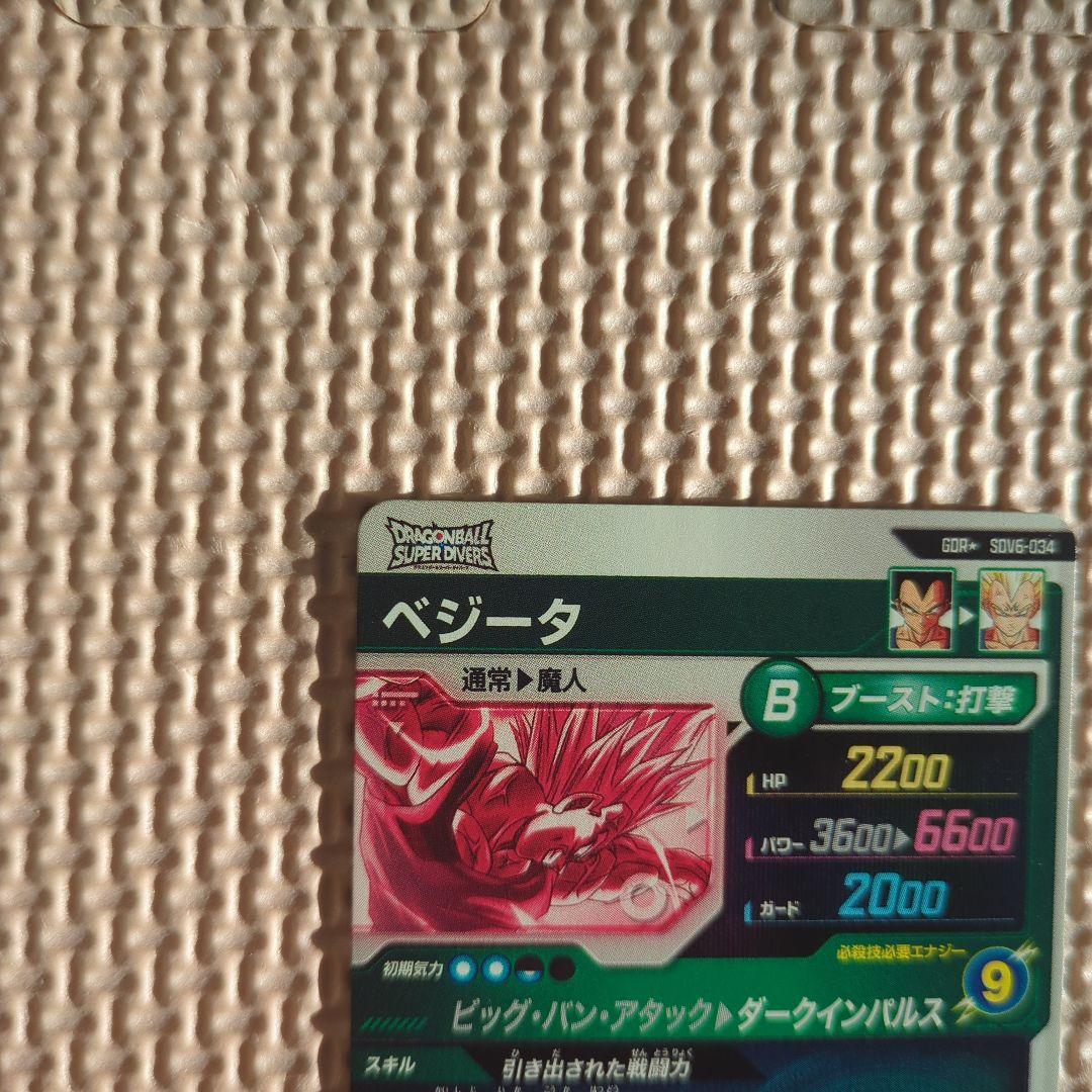 ドラゴンボールスーパーダイバーズ　sdv6-034 パラレル　ベジータ