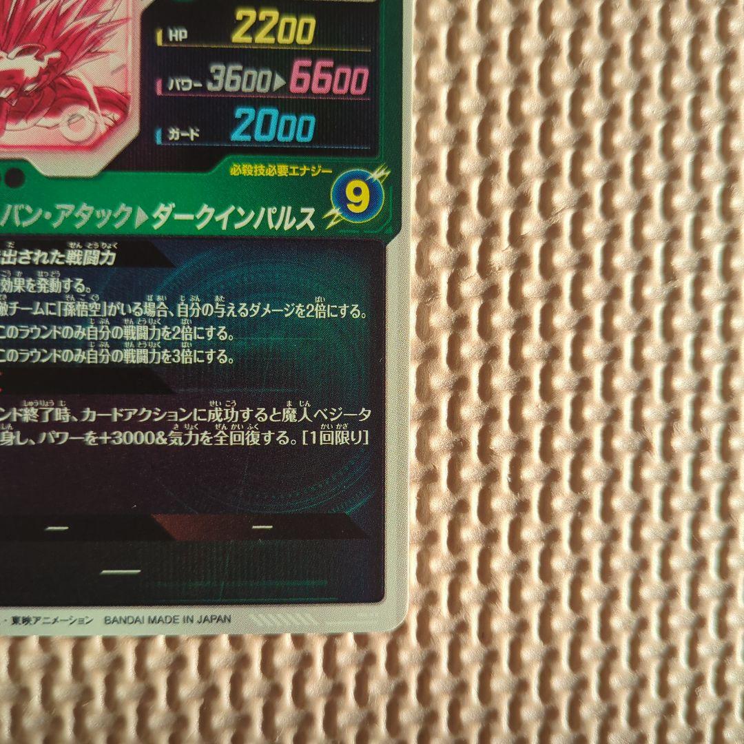 ドラゴンボールスーパーダイバーズ　sdv6-034 パラレル　ベジータ