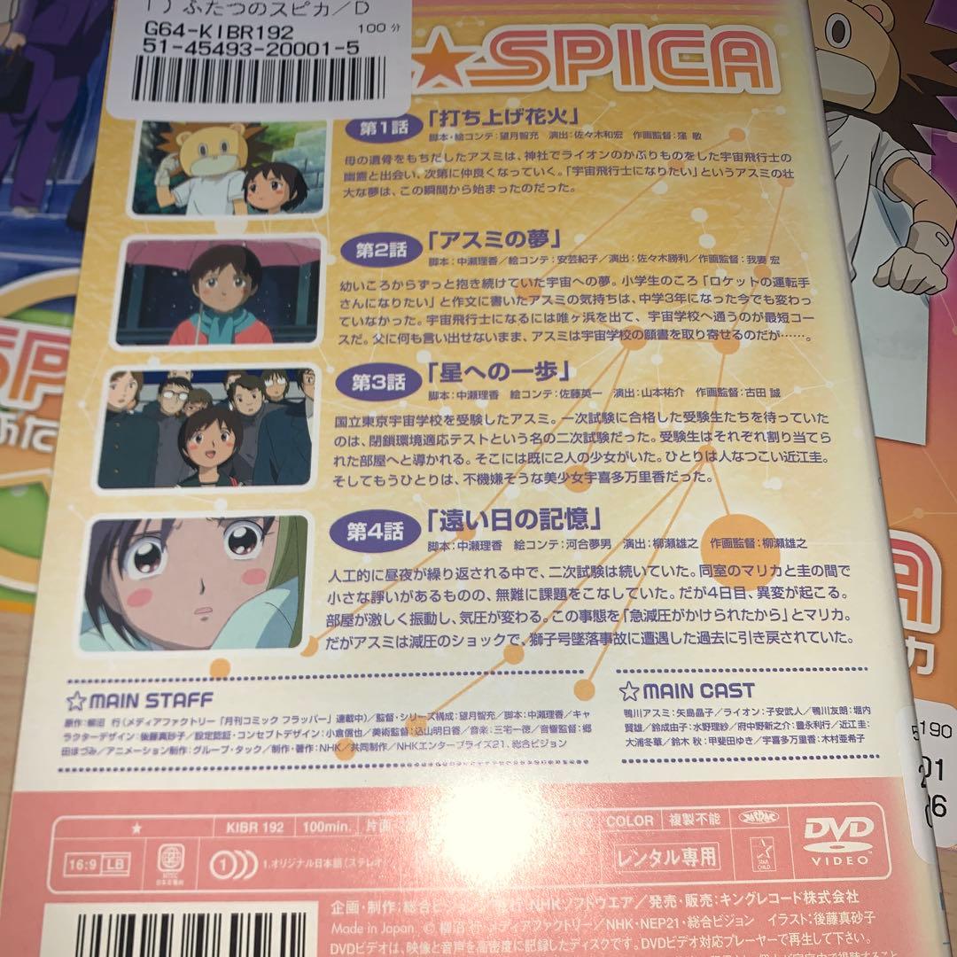 ふたつのスピカ DVD 1~5全巻セット twin spica