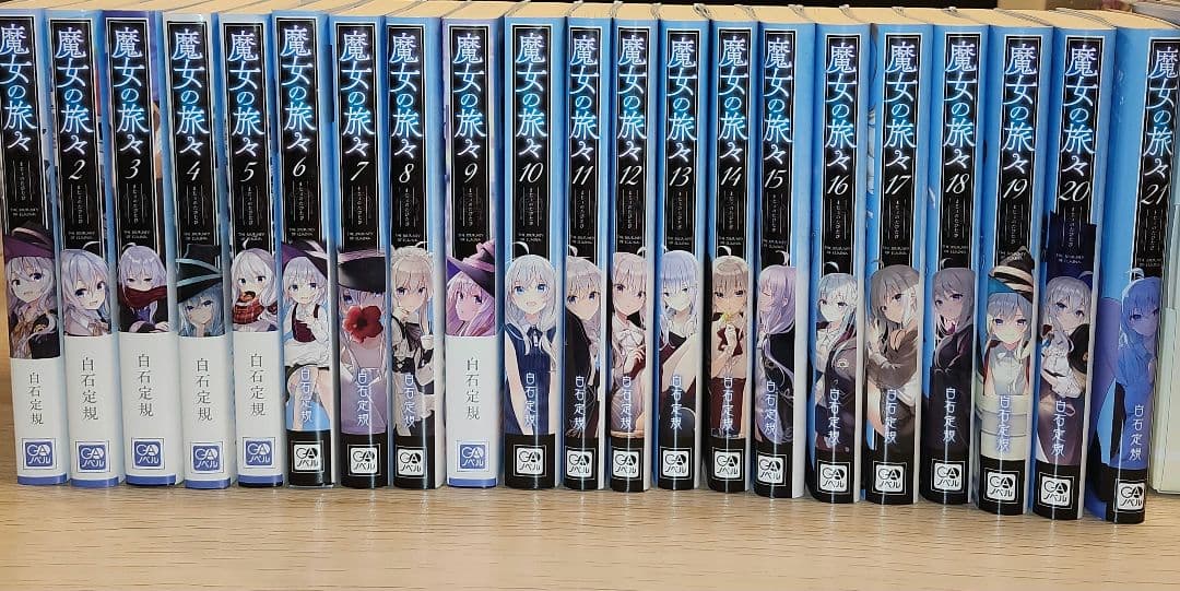 魔女の旅々 1〜21巻セット 収納ケース公式設定資料集など
