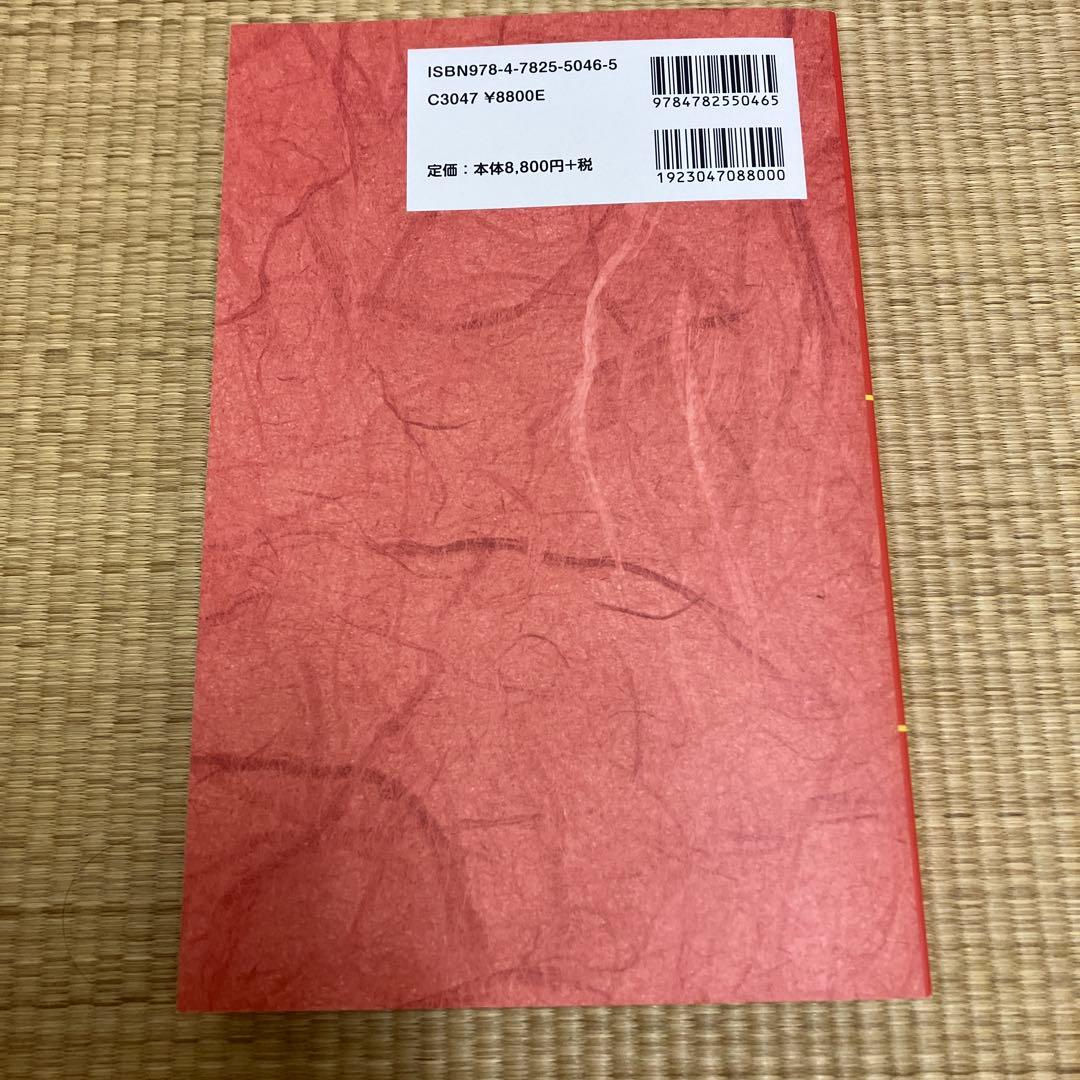 タオ人間医学 ～天地と融合するヒーリング・サイエンス～