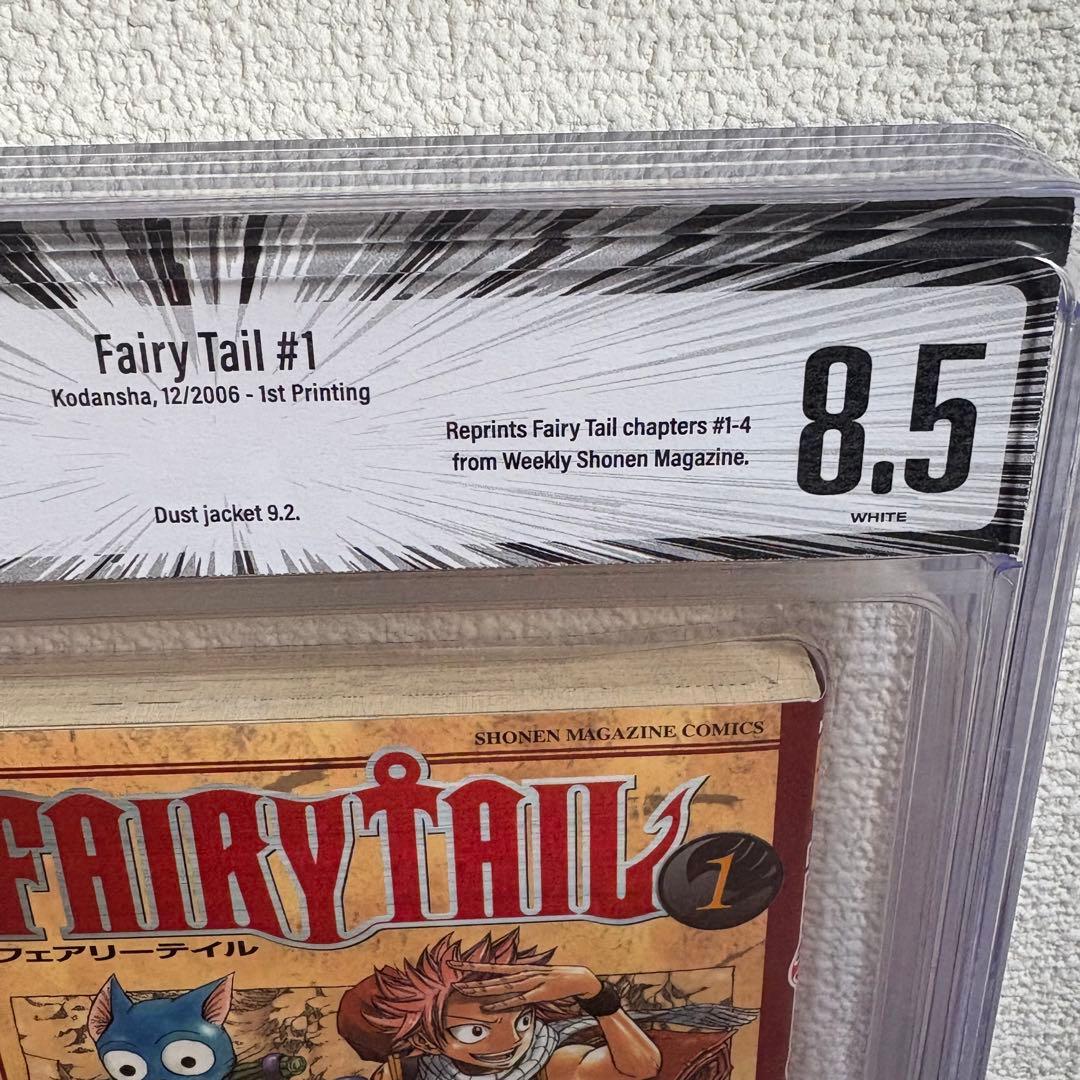 【漫画鑑定品】フェアリーテイル BGS8.5 初版 1巻