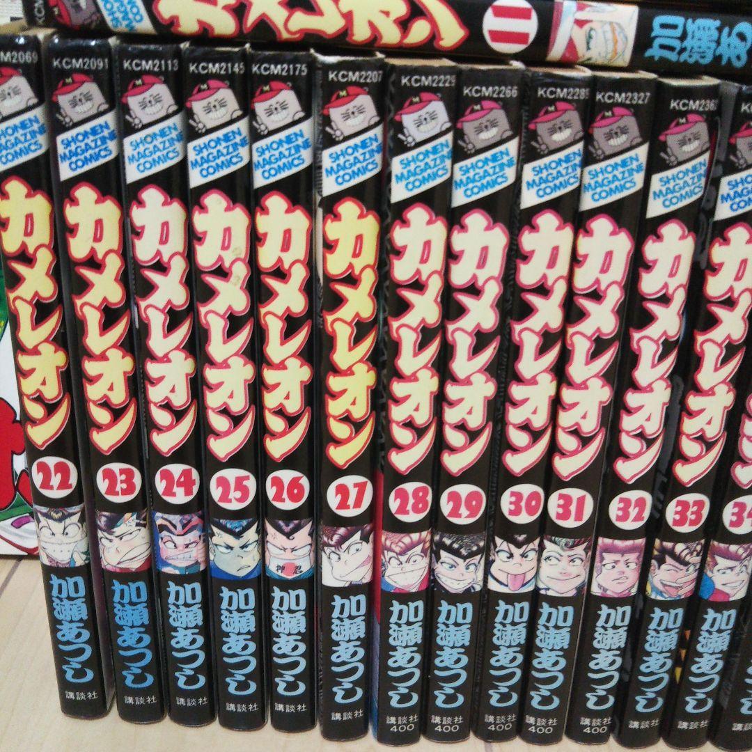 カメレオン 全巻セット 加瀬あつし