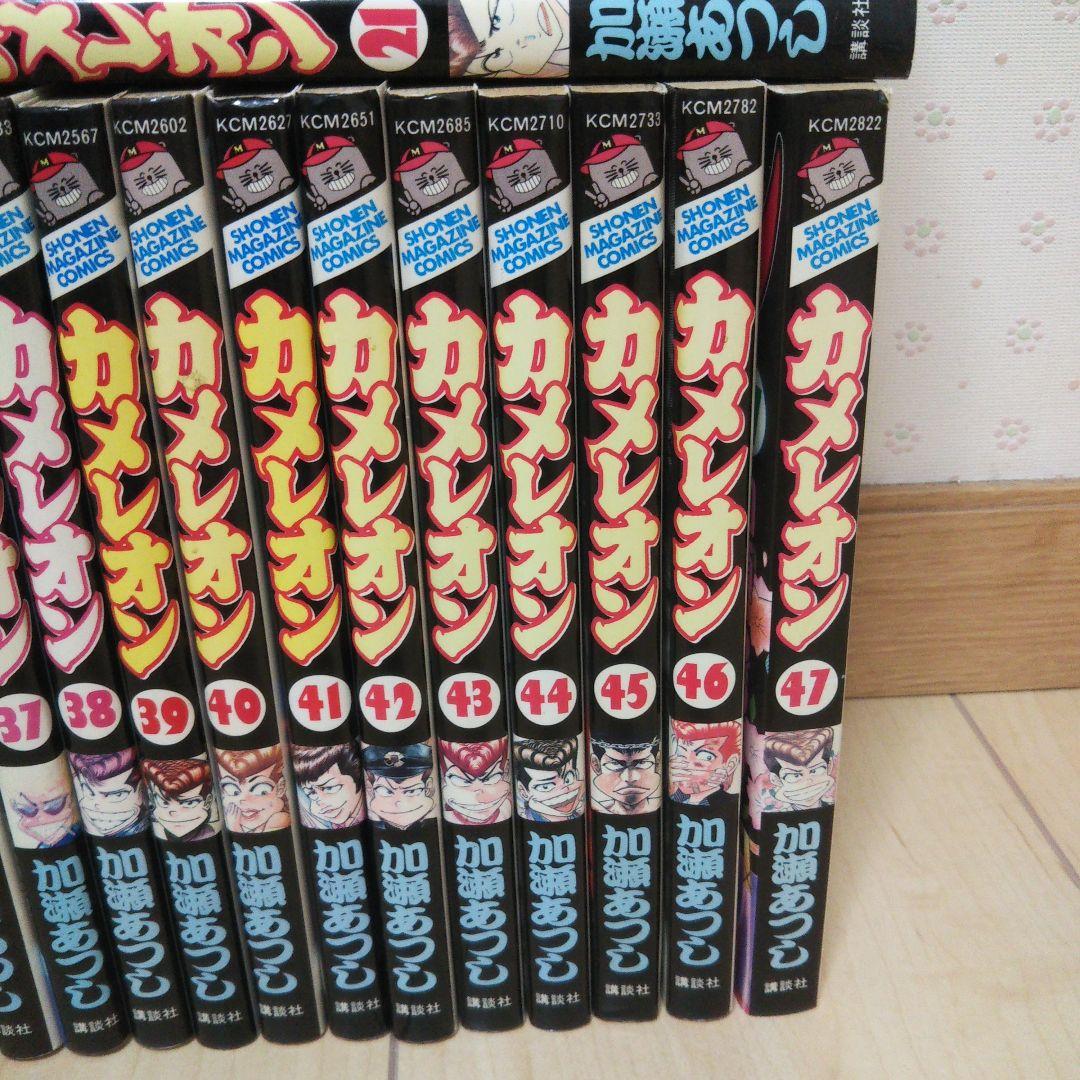 カメレオン 全巻セット 加瀬あつし