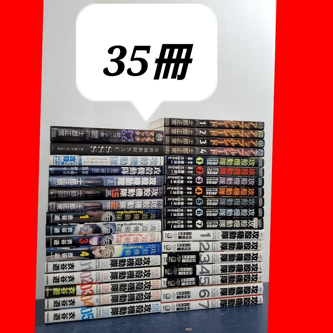 【超豪華】攻殻機動隊　シリーズ　漫画　全巻　セット