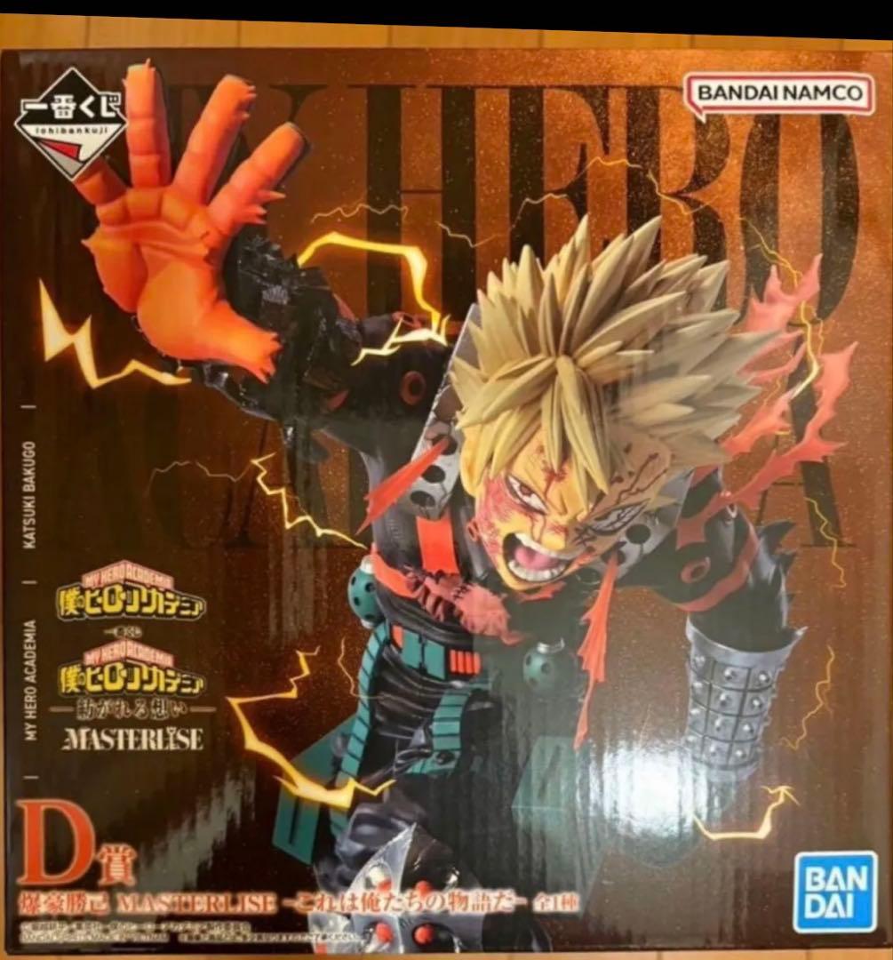 一番くじ 僕のヒーローアカデミア　D賞 爆豪勝己　これは俺たちの物語だ　未開封