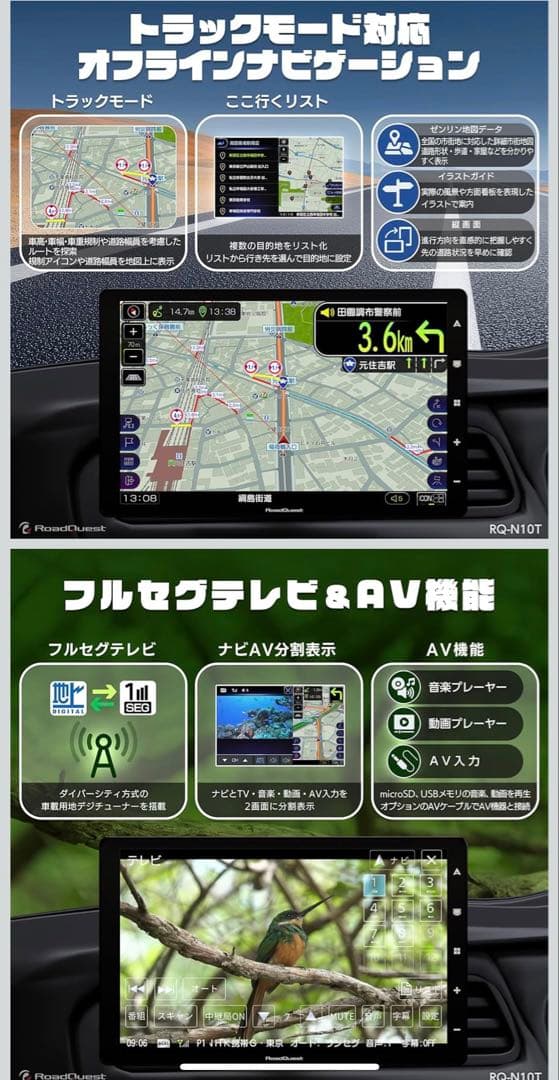 フルセグ、10インチカーナビ、大型トラック適用カーナビ、