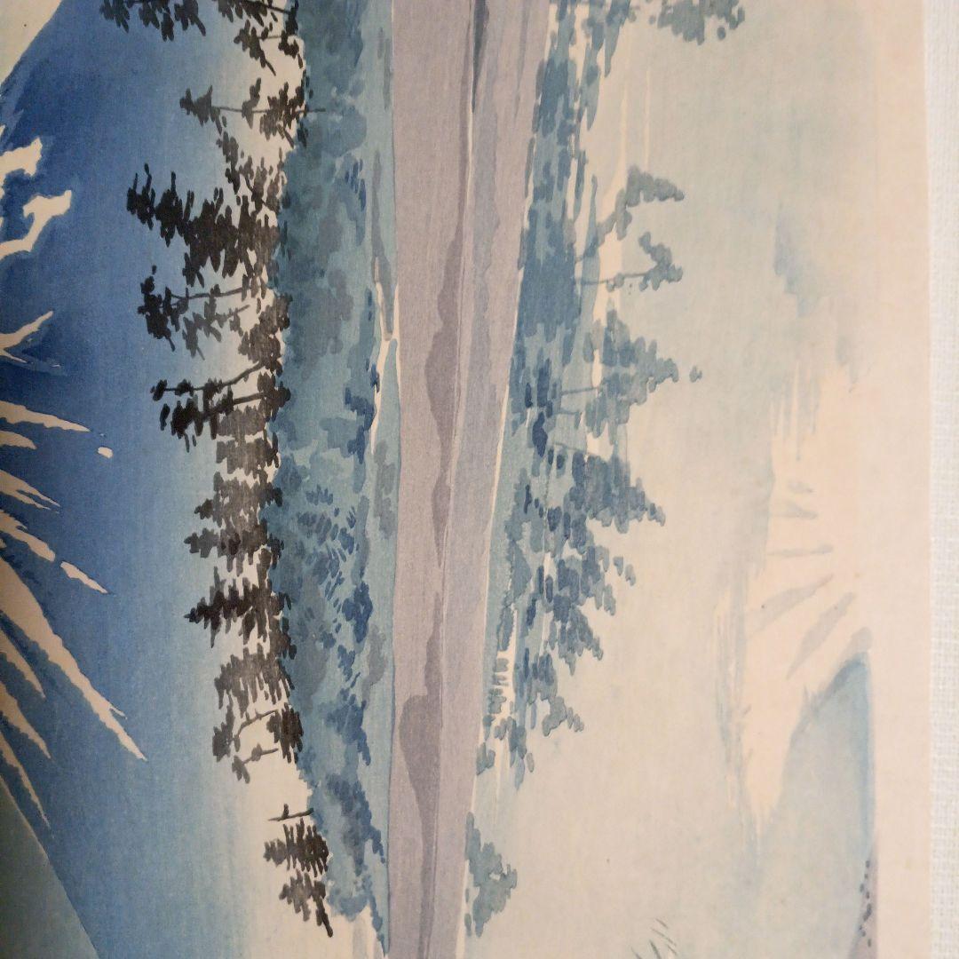 新版画富士三十六景ノ内田子ノ浦、徳力富吉郎画、昭和15年頃内田美術書肆出版