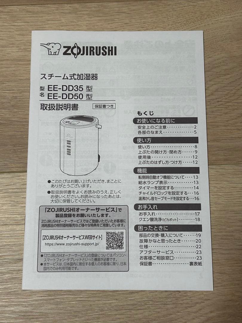 象印　スチーム式加湿器　EE-DD50