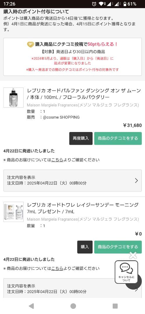 メゾンマルジェラ ダンシングオンザムーン 残99%