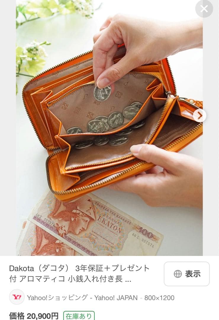 ◆希少品◆Dakota◆ダコタ◆アロマティコ小銭入れ付き長財布◆