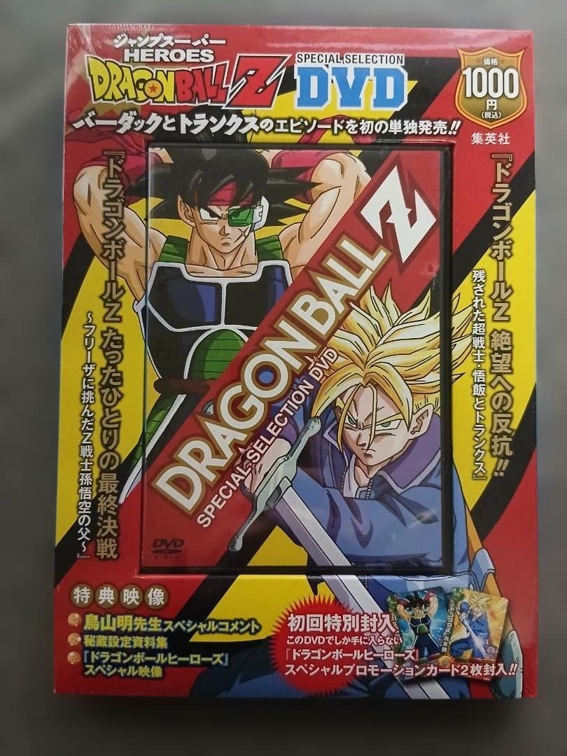 ドラゴンボールZスペシャルセレクションDVD