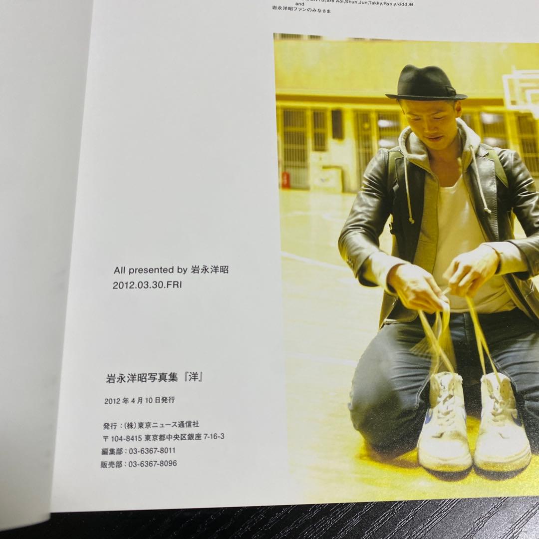 岩永洋昭 ファースト写真集 「洋」 初版 帯付き