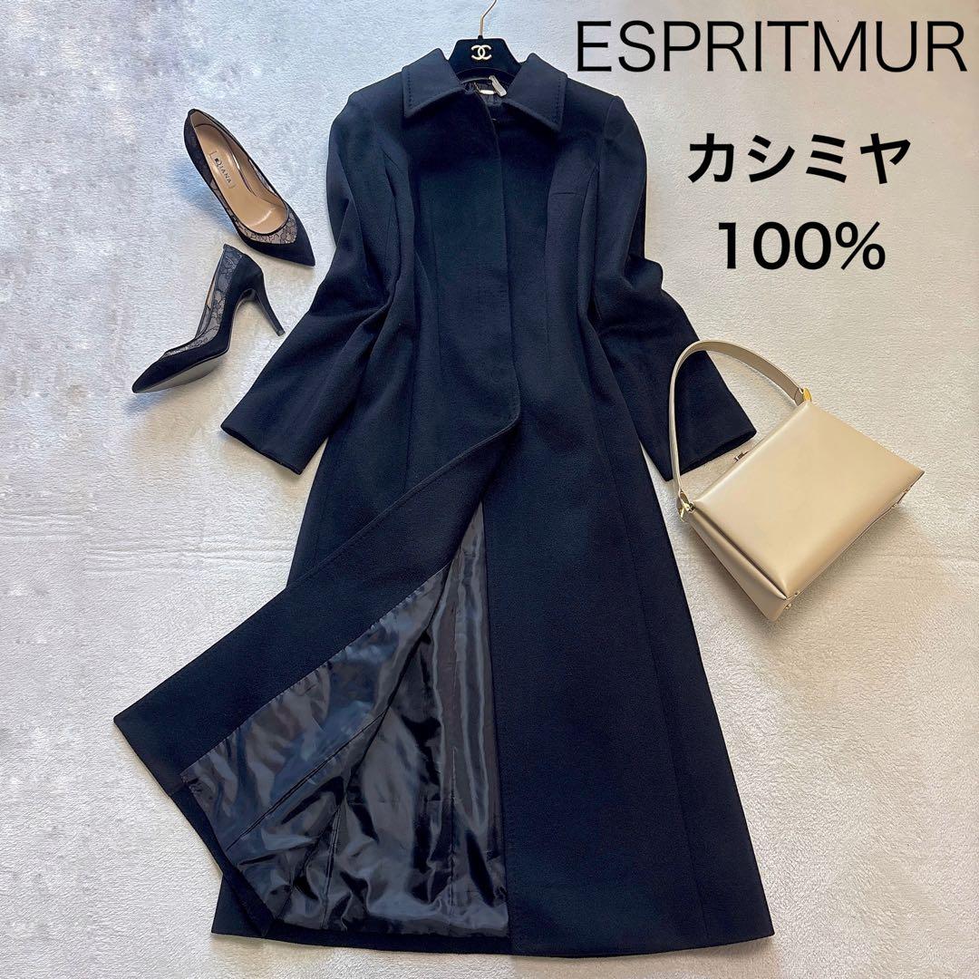 【カシミヤ100%✨️超ロング丈✨クリーニング済】エスプリミュール ロングコート