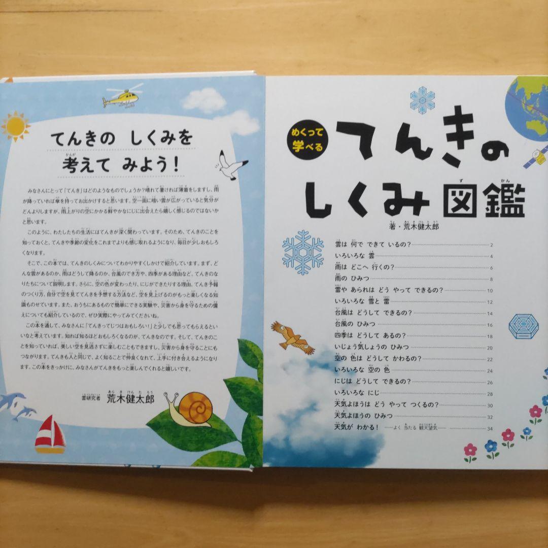 学研 めくって学べる しくみ図鑑 てんき・うちゅう・からだ・せかい ４巻セット