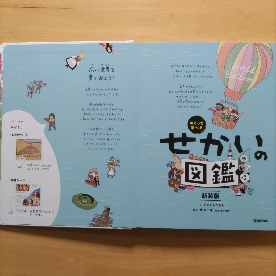 学研 めくって学べる しくみ図鑑 てんき・うちゅう・からだ・せかい ４巻セット