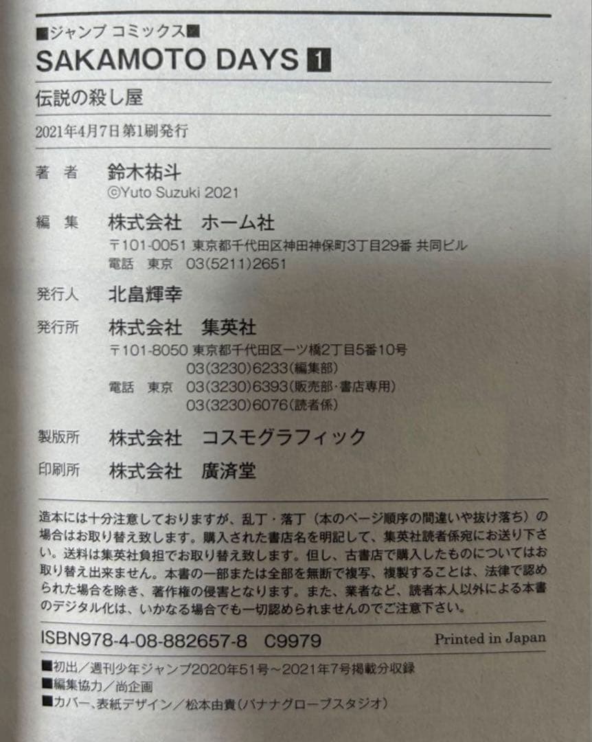 【ストロベリー様限定】SAKAMOTO DAYS18巻セット