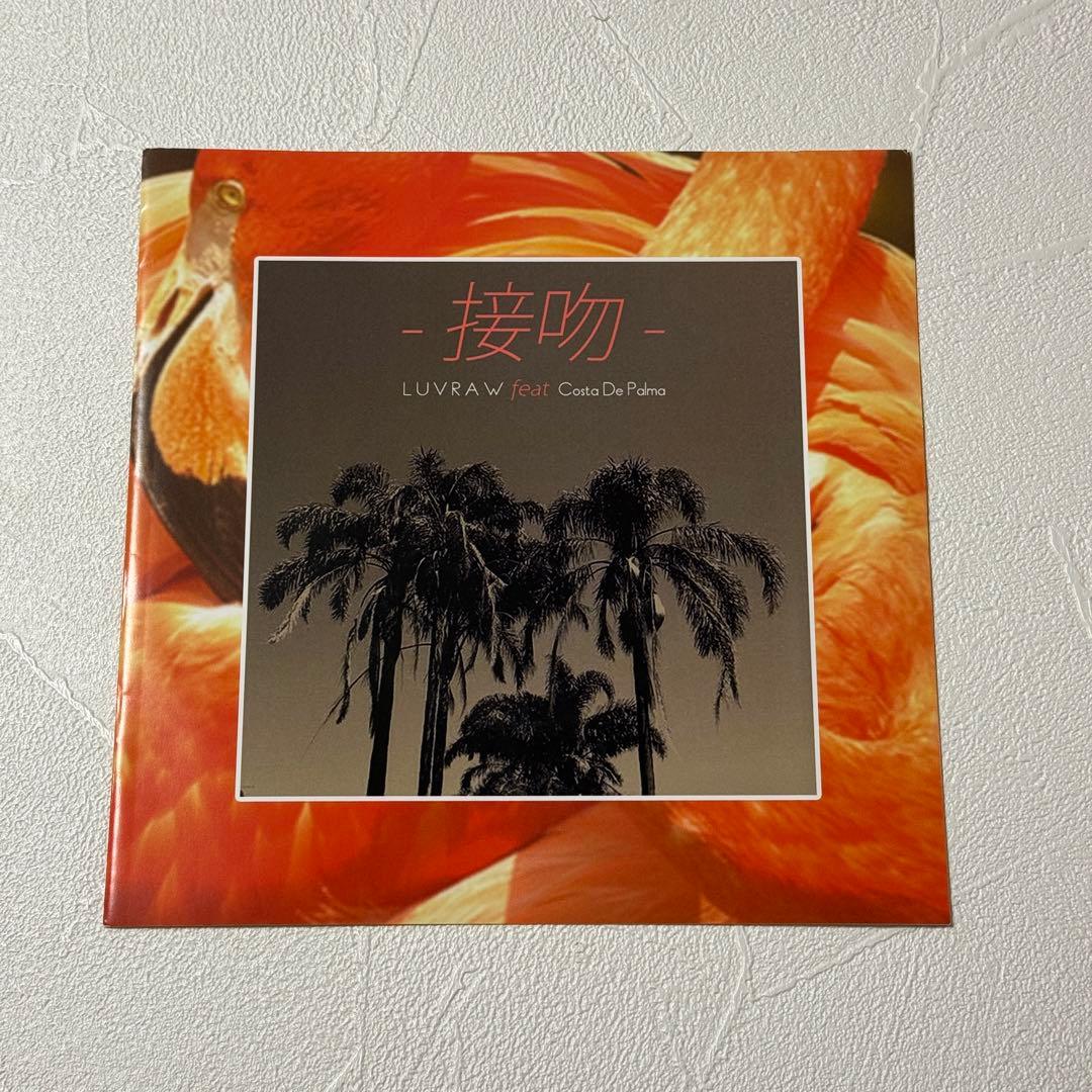 LUVRAW feat. Costa De Palma 接吻 レコード