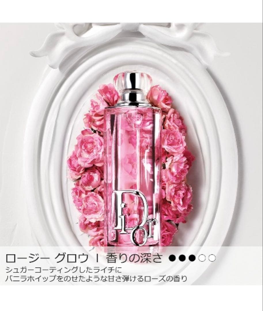 dior アディクトロージーグロウ　30ml