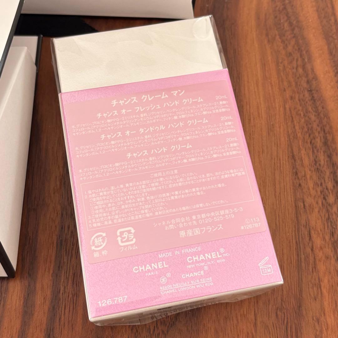 CHANEL CHANCE ハンドクリーム 3本セット 新品未開封