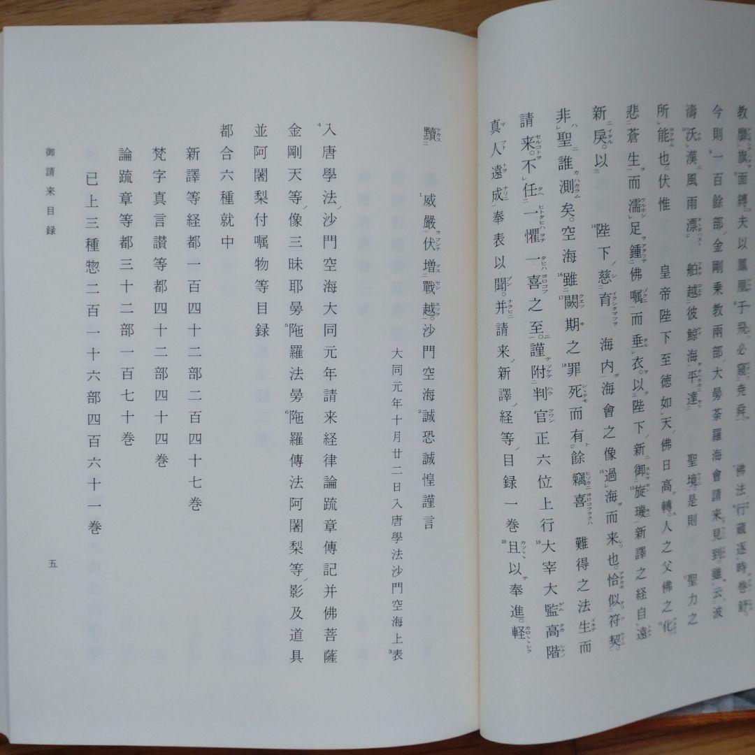 定本弘法大師全集