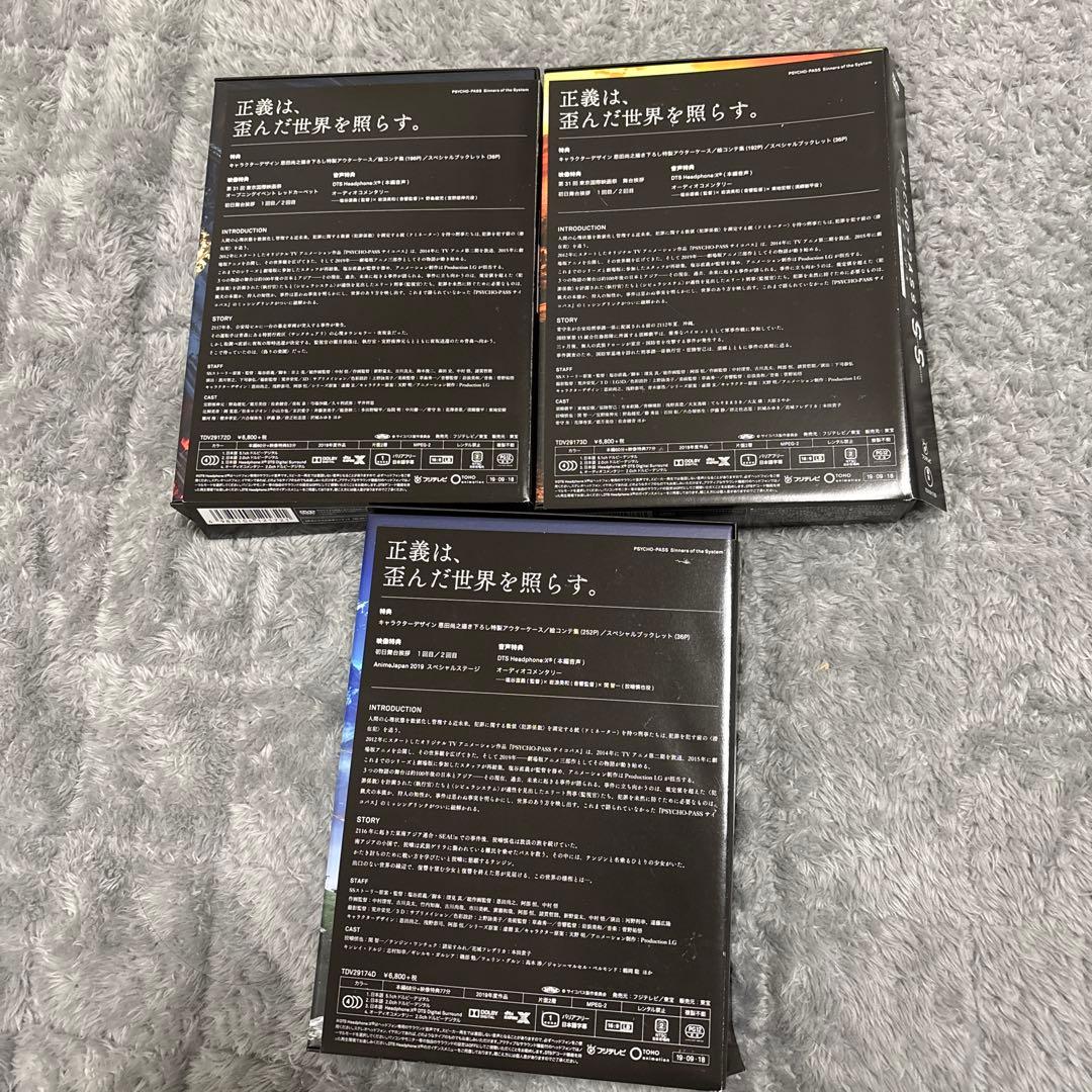 PSYCHO-PASS SS DVD 初回生産限定版 3巻セット